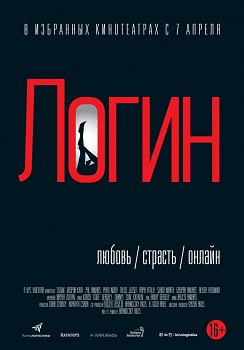 Логин (2015)