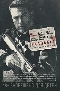 Расплата (2016)