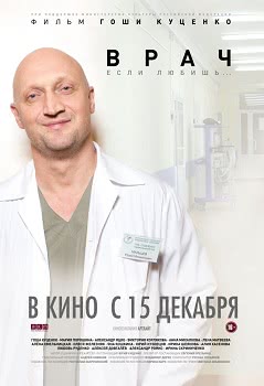 Врач (2016)