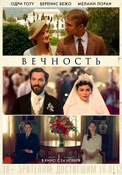 Вечность (2016)