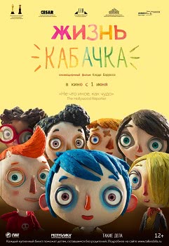 Жизнь Кабачка (2016)