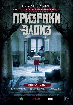 Призраки Элоиз (2017)