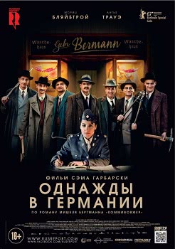 Однажды в Германии (2017)