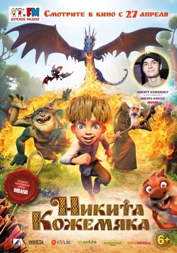 Никита Кожемяка (2017)