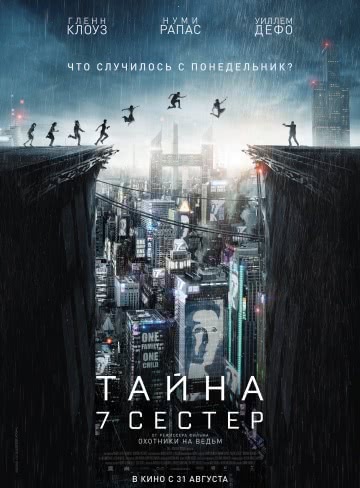 Тайна 7 сестер (2017)