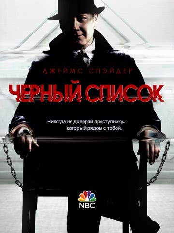 Чёрный список (сериал 5 сезон)