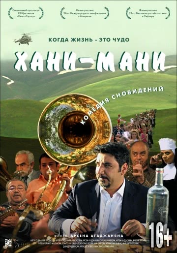 Хани мани (2016)