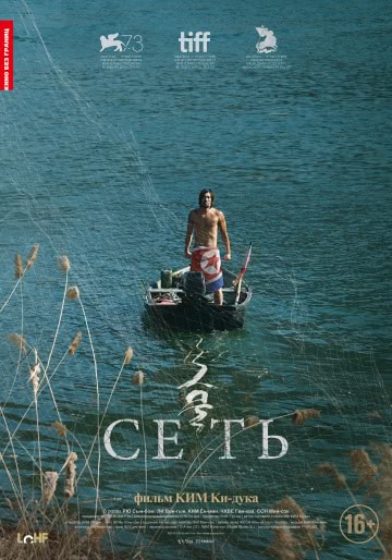 Сеть (2016)