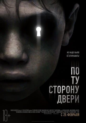 По ту сторону двери (2016)