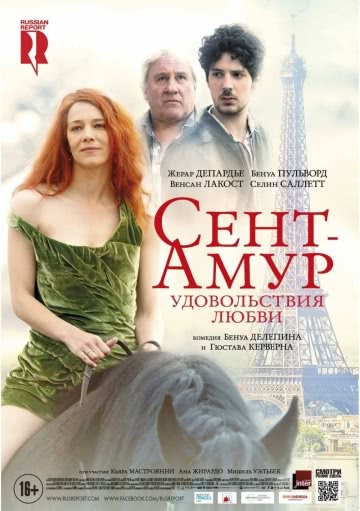 Сент-Амур: Удовольствия любви (2016)