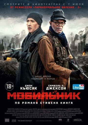 Мобильник (2016)