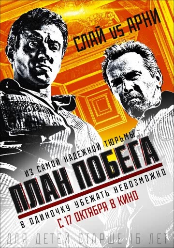 План побега (2013)