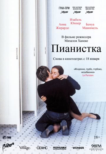 Пианистка (2001)