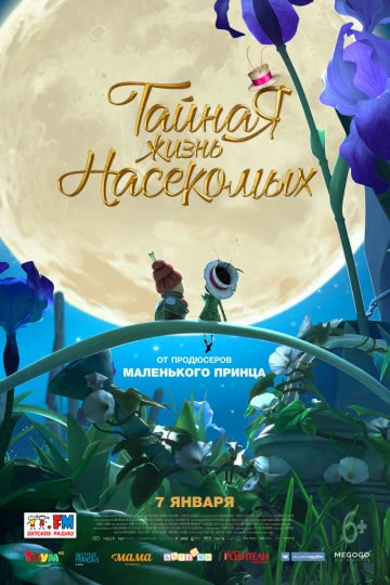 Тайная жизнь насекомых (2018)