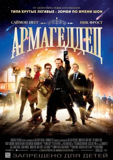 Армагеддец (2013)