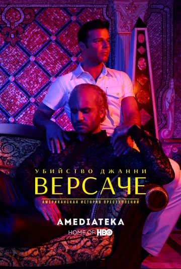 Американская история преступлений (сериал 2 сезон)