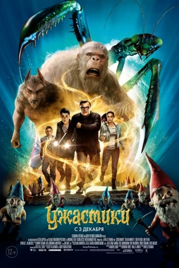 Ужастики (2015)