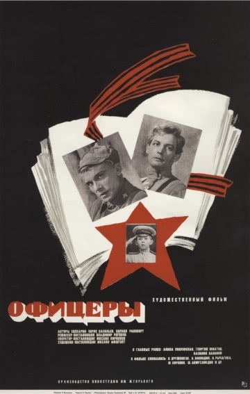 Офицеры (1971)