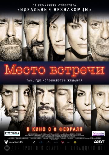 Место встречи (2017)