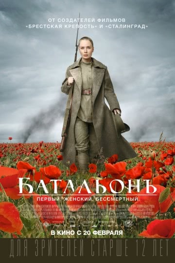 Батальонъ (2014)