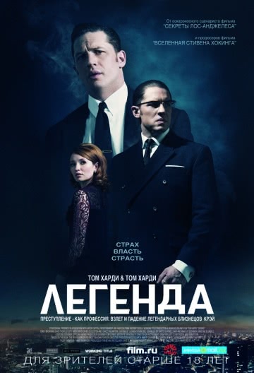 Легенда (2015)