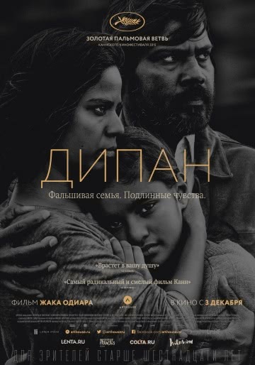 Дипан (2015)