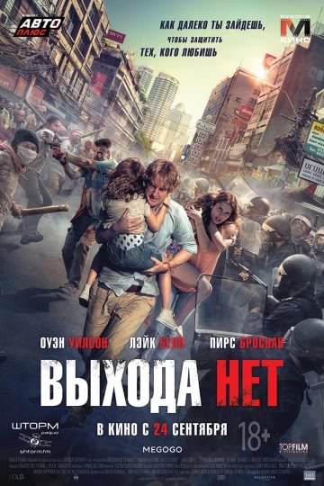 Выхода нет (2014)