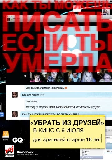 Убрать из друзей (2015)