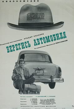 Берегись автомобиля (1966)