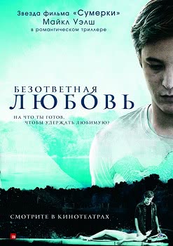 Безответная любовь (2010)