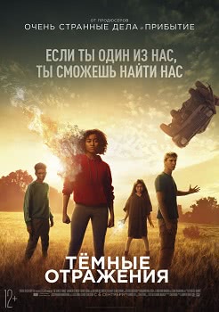 Тёмные отражения (2018)