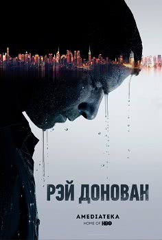 Рэй Донован (сериал 6 сезон)