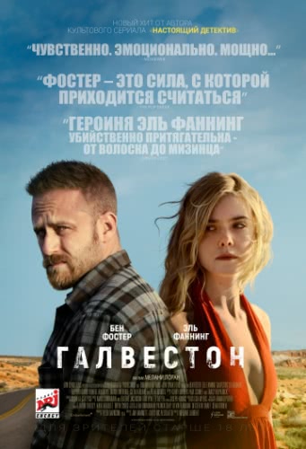 Галвестон (2018)