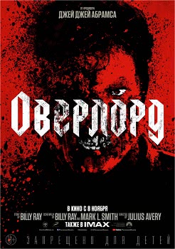 Оверлорд (2018)