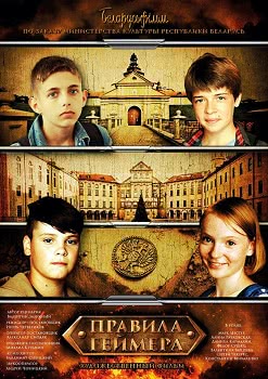 Правила геймера (1 сезон)