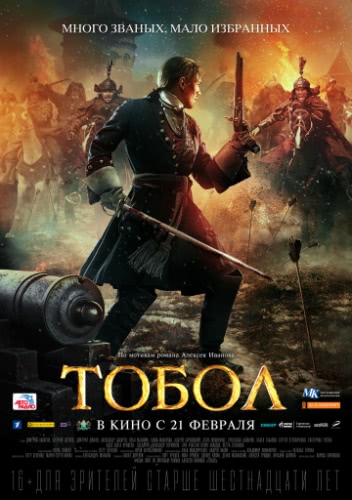 Тобол (2018)