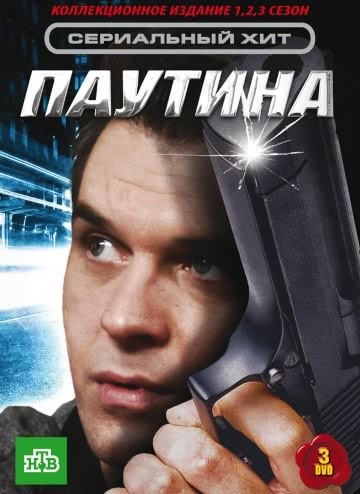 Паутина (7 сезон)