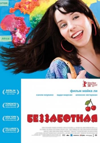 Беззаботная (2008)