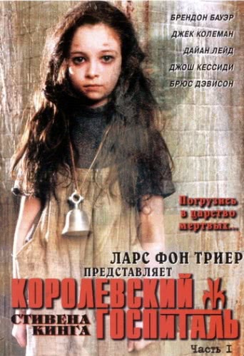 Королевский госпиталь (1 сезон)