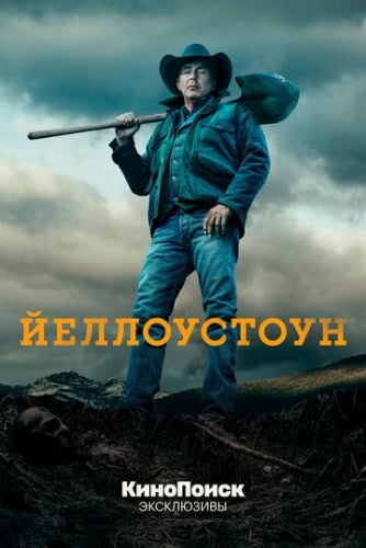 Йеллоустоун (сериал 3 сезон)