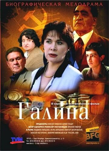 Галина (1 сезон)