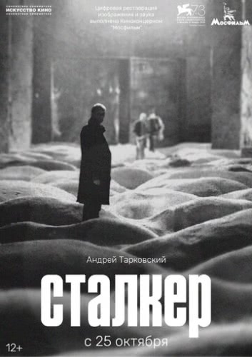 Сталкер (1979)