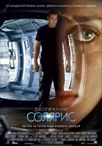 Солярис (2002)