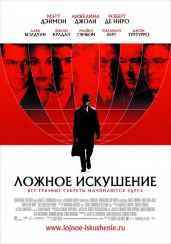 Ложное искушение (2006)