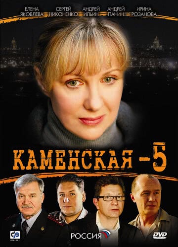 Каменская (5 сезон)