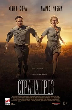 Страна грез (2019)