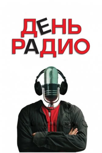 День радио (2008)