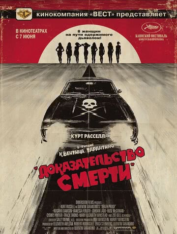 Доказательство смерти (2007)