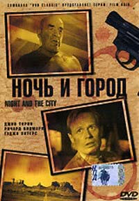 Ночь и город (1950)