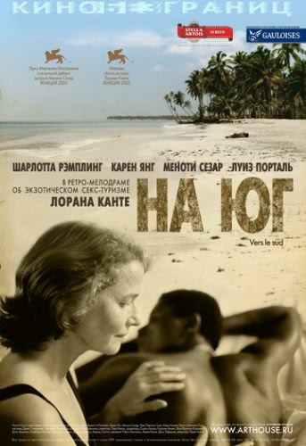 На юг (2005)